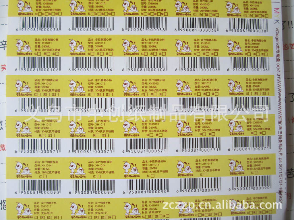 义乌市中创纸制品 彩色不干胶贴加工，量大价优出货快
